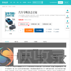 汽车导购杂志