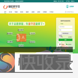 格伦新学涯