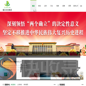重庆市农业投资集团有限公司