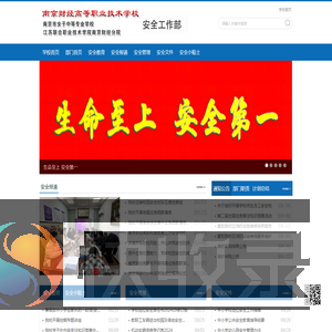 安全工作部
