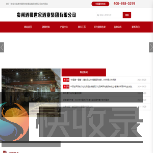 贵州酒师世家酒业集团有限公司