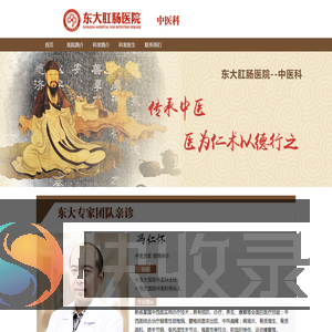 东大肛肠医院