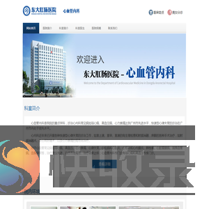 东大肛肠医院