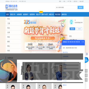 瑞达法考培训