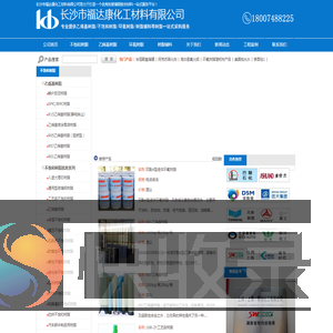 长沙市福达康化工材料有限公司
