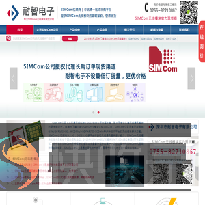 SIMCom代理商