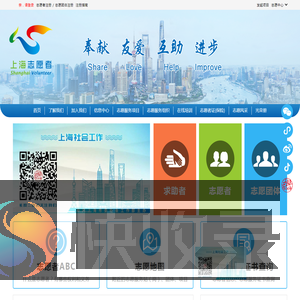 上海志愿者网