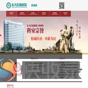 东大肛肠医院