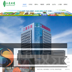 宁夏二泉环境科技有限公司