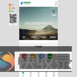 山东宝岳建筑建材有限公司