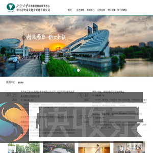 浙江浙大求是物业管理有限公司