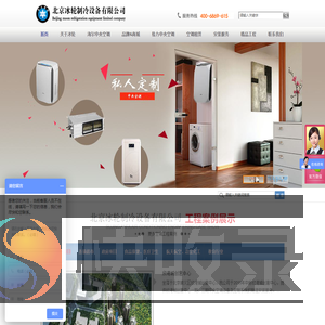 北京冰轮制冷设备有限公司