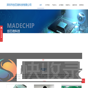 深圳市创芯微科技有限公司
