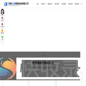 济南网站建设,济南网站制作,济南久联网络