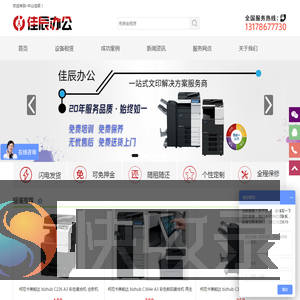 中山佳辰办公