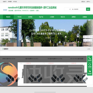 七星科学研究所
