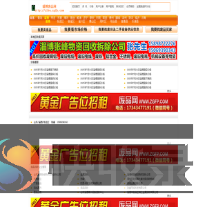 淄博废品网,废品回收,废铁价格行情,废铜价格行情,废钢价格行情