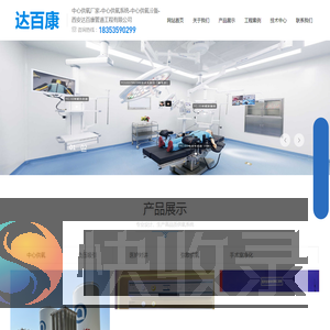 医用中心供氧,中心供氧厂家,中心供氧系统设备,西安达百康管道工程有限公司