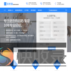 资质猫,建造师招聘网