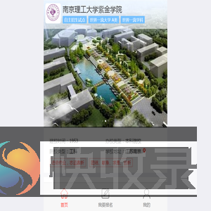 南京理工大学紫金学院