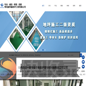 青岛固化地坪,青岛环氧地坪,青岛装甲地坪