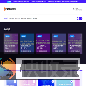 搜搜游戏网：一站式游戏探索乐园