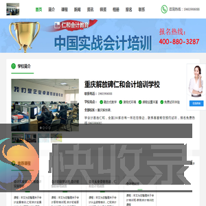 重庆解放碑仁和会计