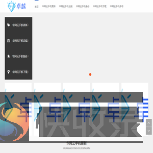 〓华网云手机〓最新版下载