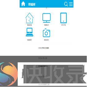 终端库