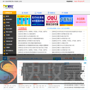 IT黑龙江