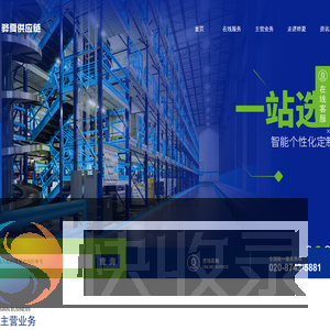 广东骅夏供应链管理有限公司