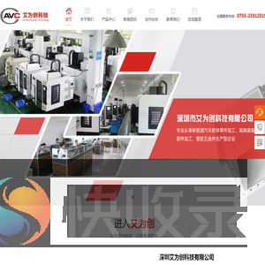 深圳艾为创科技有限公司