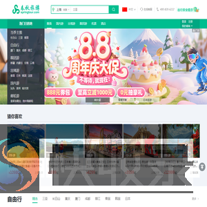 春秋旅游网