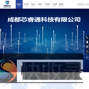_成都芯睿通科技有限公司