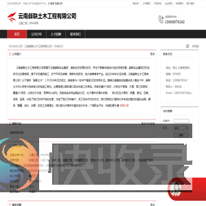 云南檾联土木工程有限公司：土建工程,材料采购