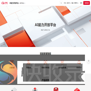 AI能力开放平台
