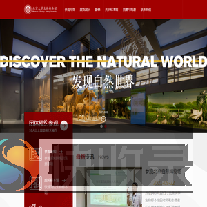 北京大学生物标本馆