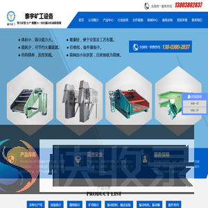 新乡市泰宇矿工设备有限公司