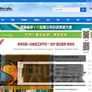 河南省教育网