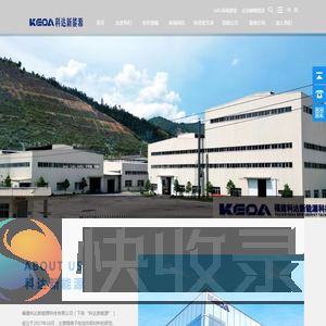 福建科达新能源科技有限公司