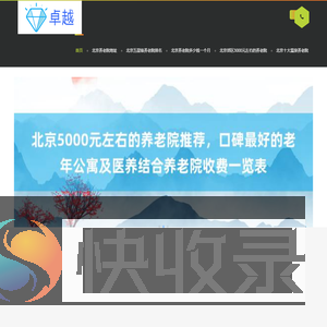 朝阳区比较好的养老院