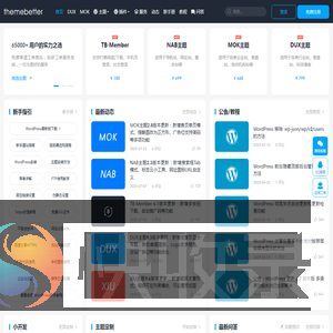 更好的WordPress主题
