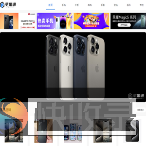 苹果通