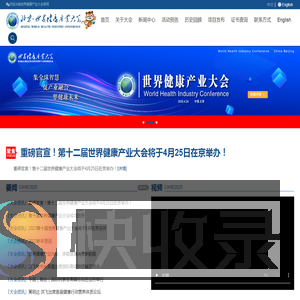世界健康产业大会官网