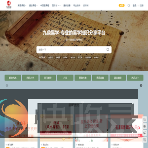 九鼎易学