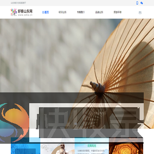 好客山东网