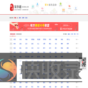 家乡通
