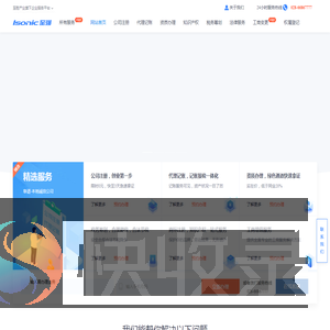 一站式企业服务商