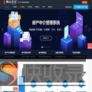 房产中介管理系统