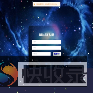 智慧社区数字大脑